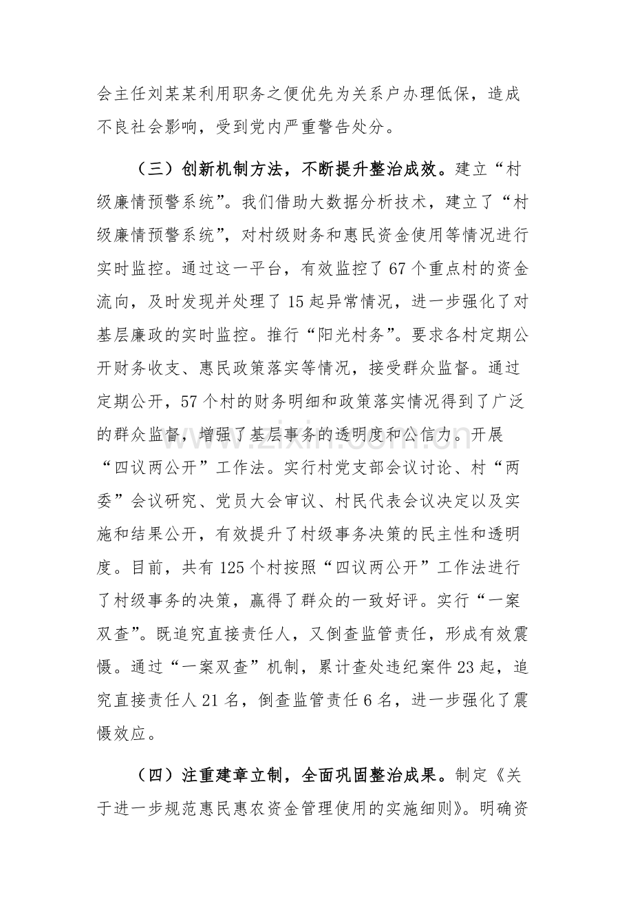 纪委集中整治群众身边不正之风和腐败问题工作汇报范文.docx_第3页