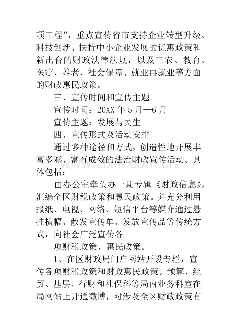 财政宣传月活动方案.docx_第2页