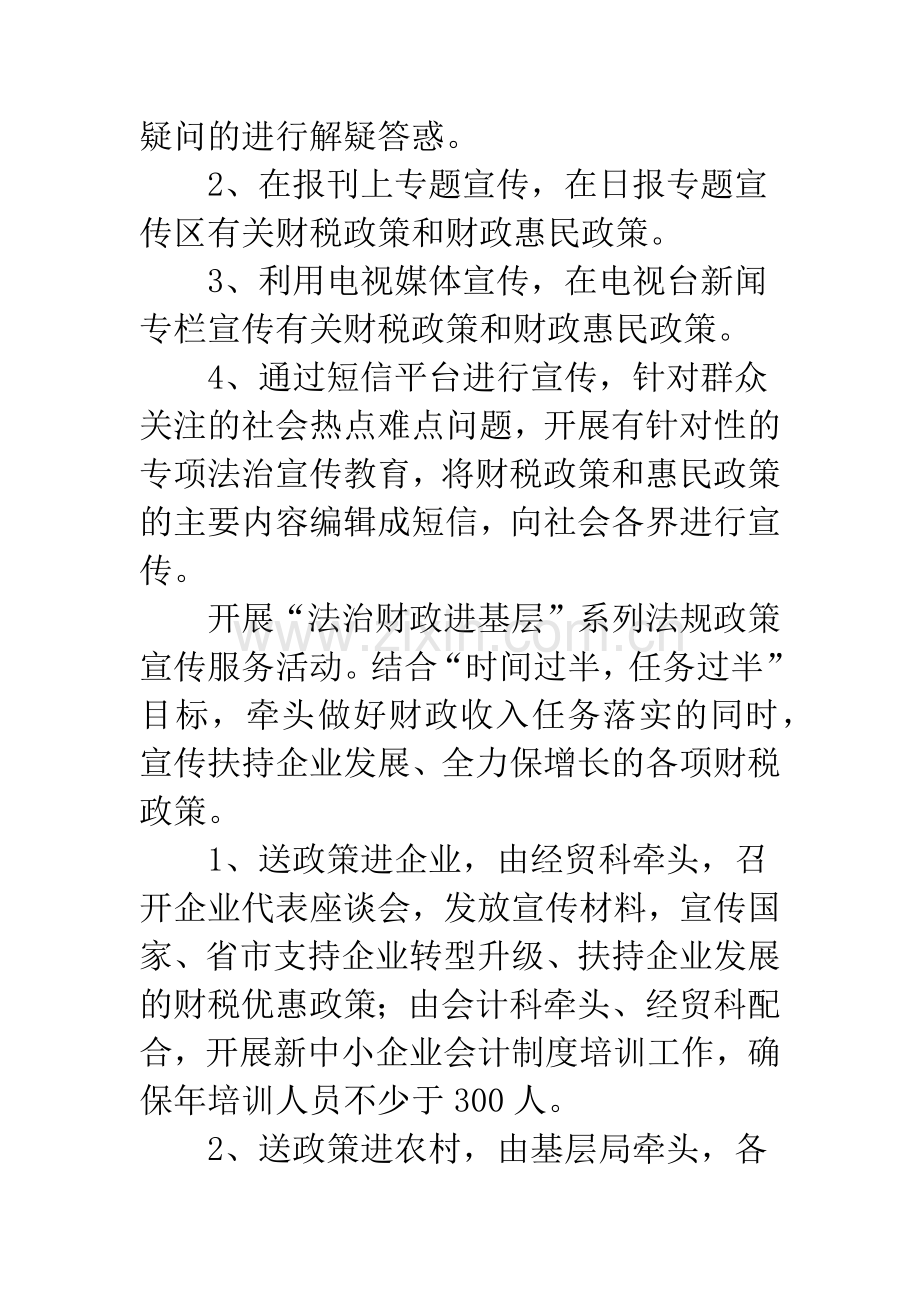 财政宣传月活动方案.docx_第3页