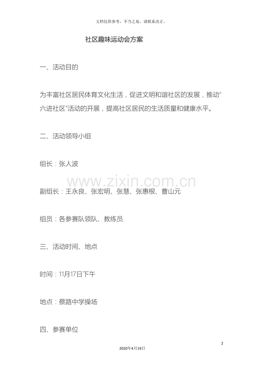 社区趣味运动会方案.doc_第2页