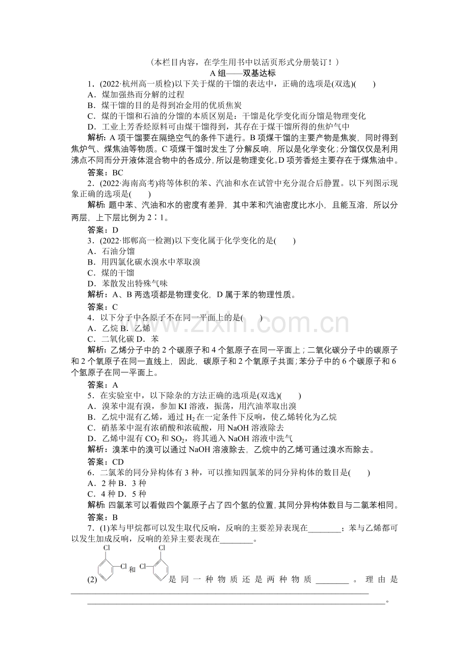 2022高一化学同步练习322煤的干熘苯(鲁科版必修2).docx_第1页