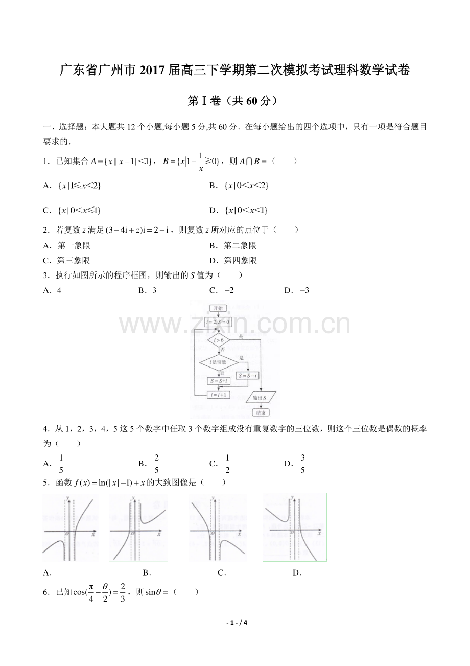 【广东省广州市】2017届高三下学期第二次模拟考试理科数学试卷.pdf_第1页