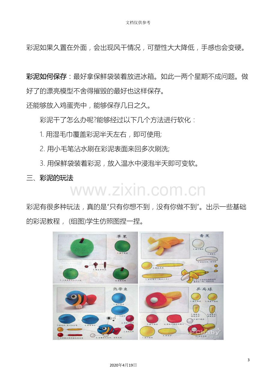 有趣的彩泥社团活动方案范文.doc_第3页