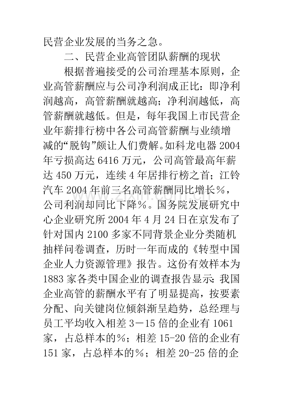 民营企业高管团队薪酬管理存在问题的分析及对策.docx_第3页