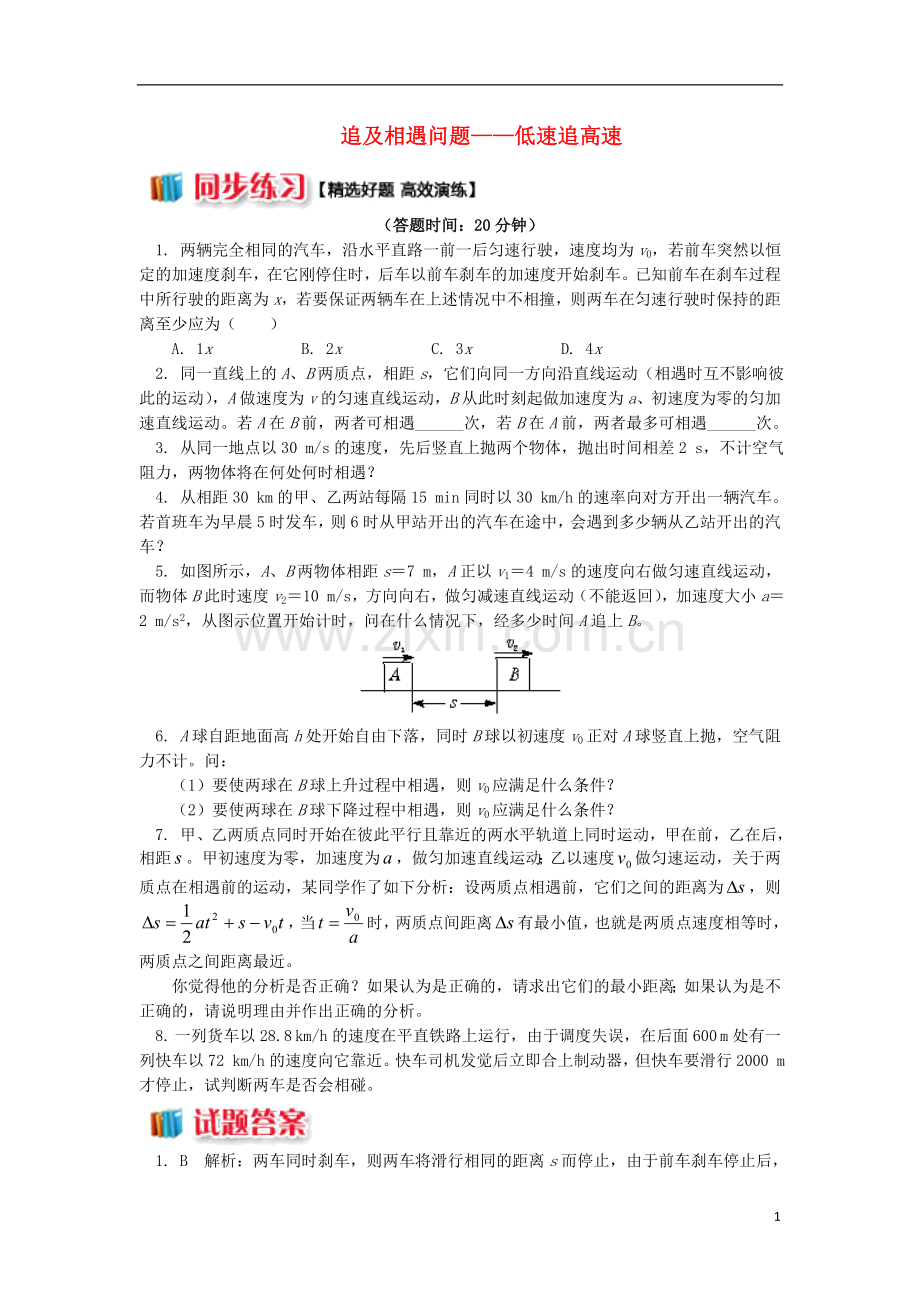 2018高中物理第二章匀变速直线运动的研究2.9追及相遇问题__低速追高速练习新人教版必修1.doc_第1页