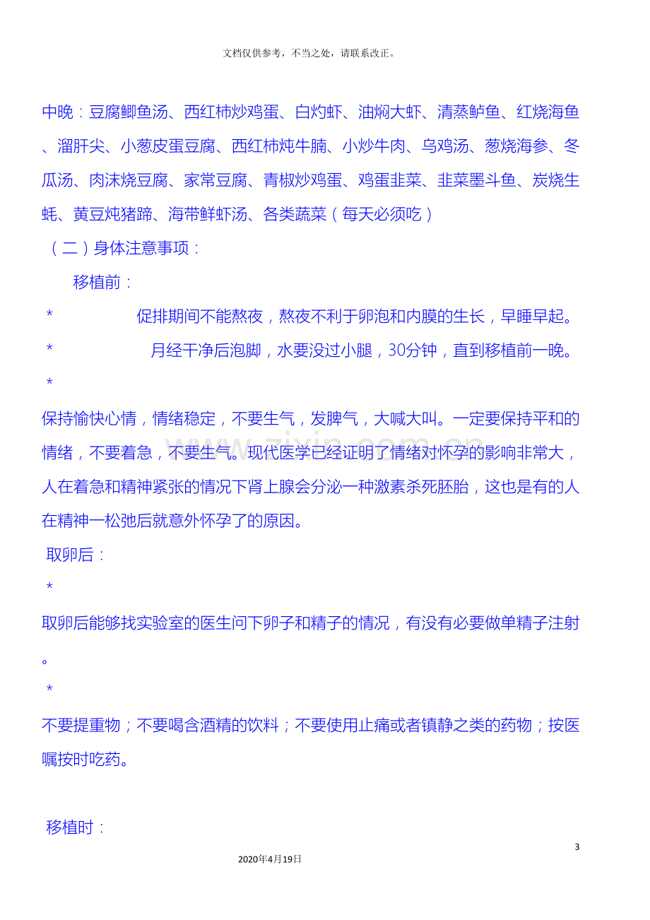 试管婴儿促排前移植后准备及注意事项精华整理.doc_第3页