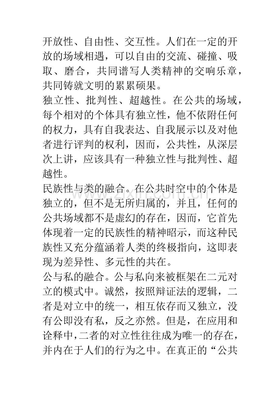 灵魂的铸就-——公共艺术设计理念的思考.docx_第2页