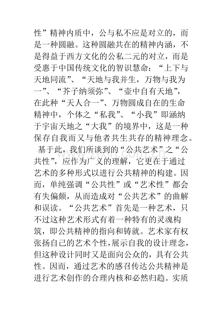 灵魂的铸就-——公共艺术设计理念的思考.docx_第3页