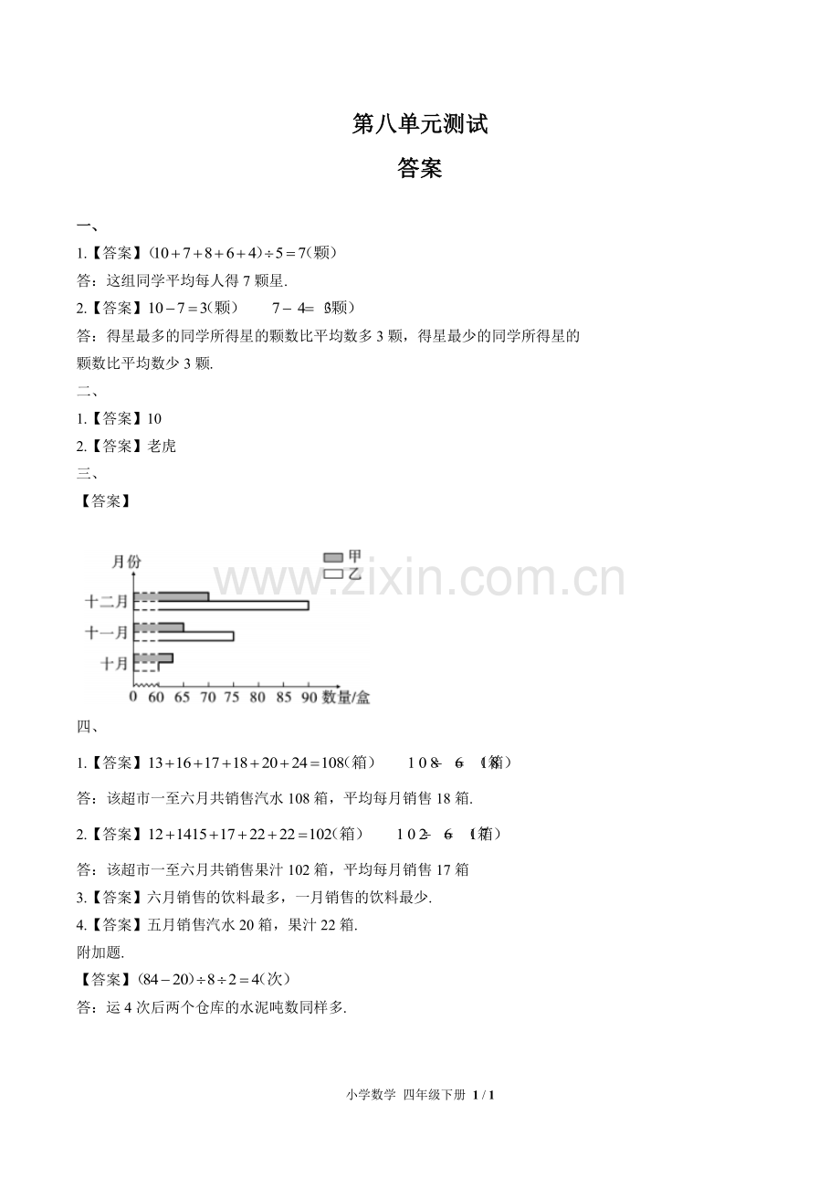 (人教版)小学数学四下-第八单元测试03-答案.pdf_第1页