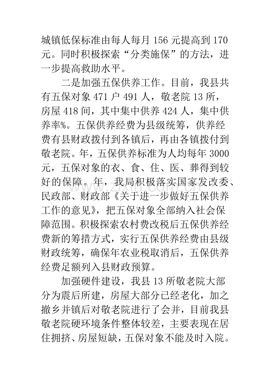 关于民政工作的会议发言.docx_第2页