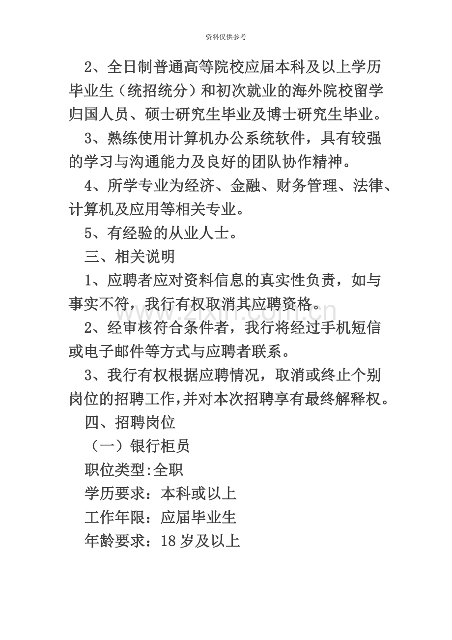 新疆汇和银行校园招聘考试笔试题目试卷历年考试真题模拟复习资料.doc_第3页