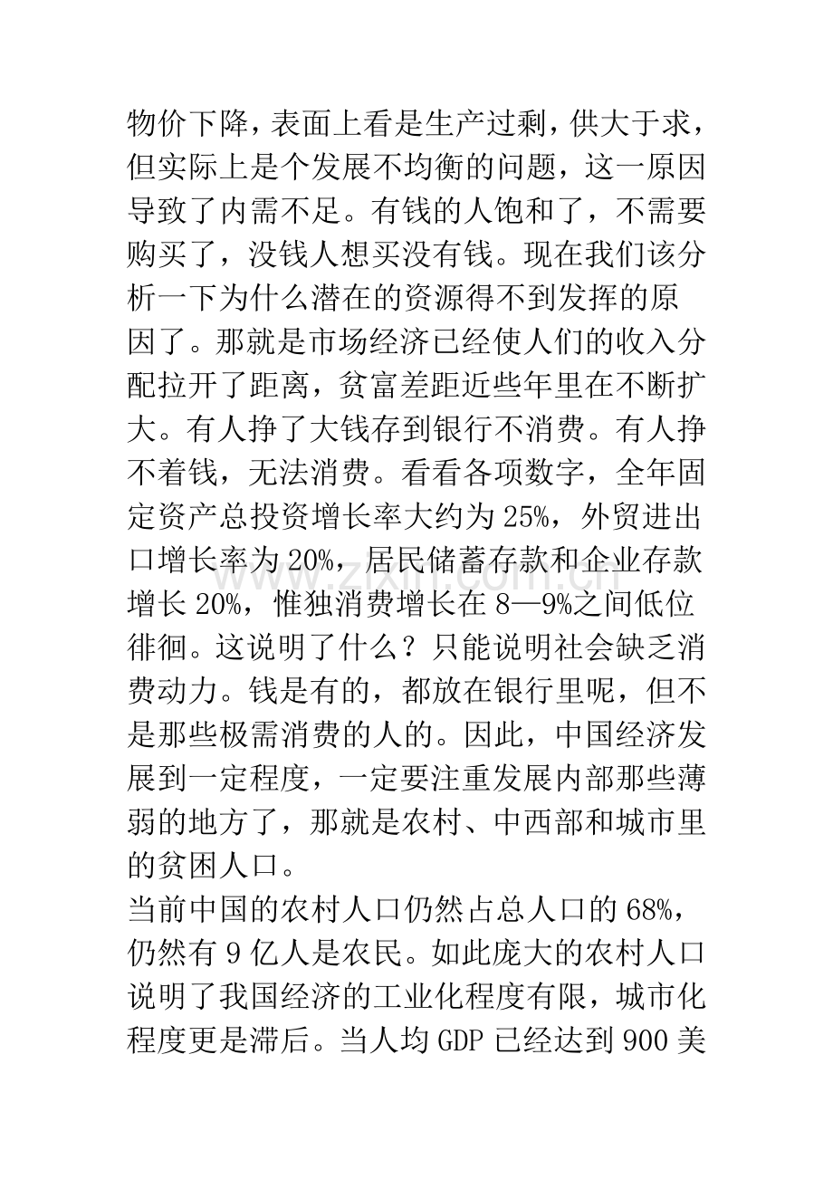 当前中国经济的新问题和新特点.docx_第3页