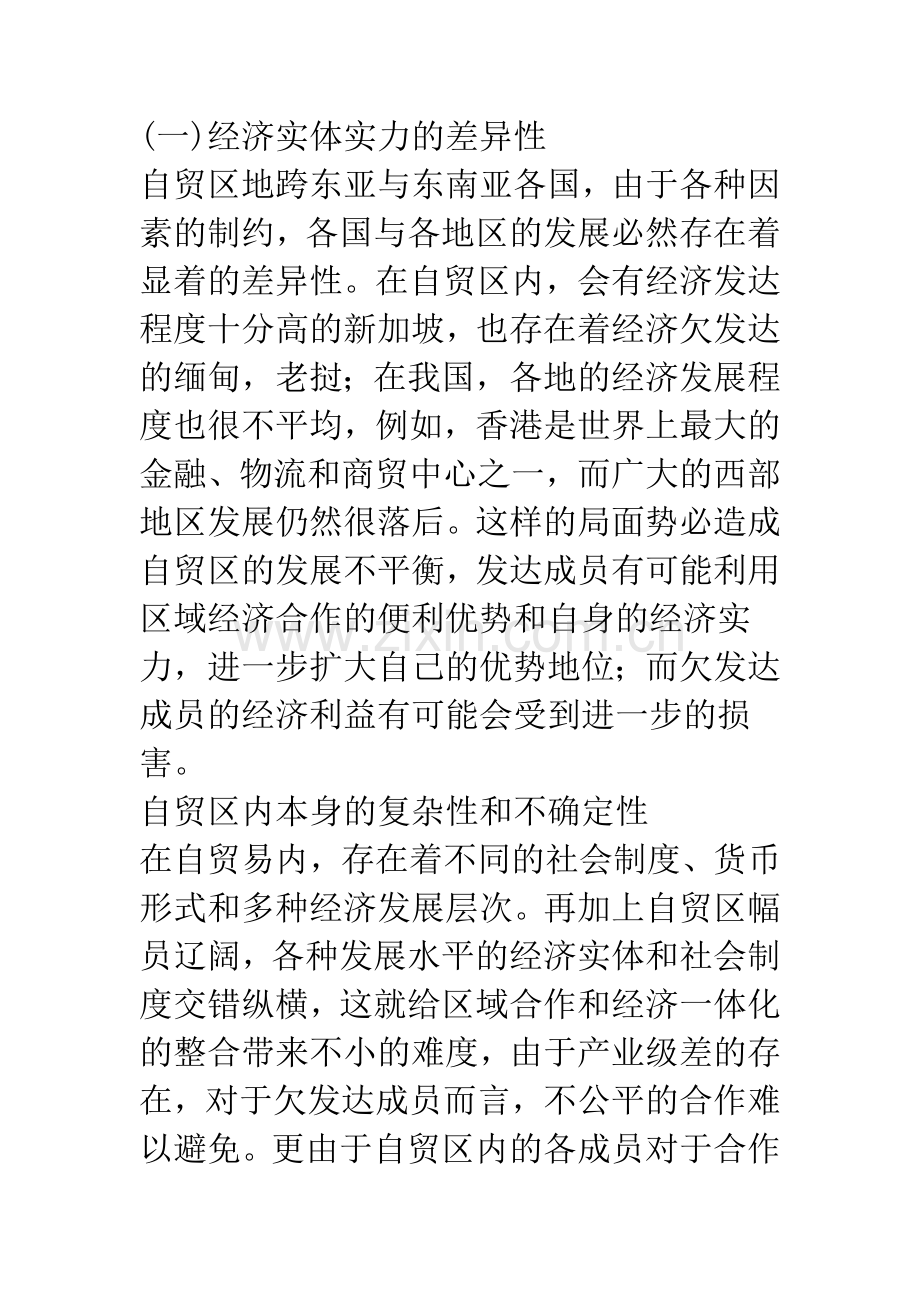 中国东盟自由贸易区建设纵深发展存在的问题及对策.docx_第2页