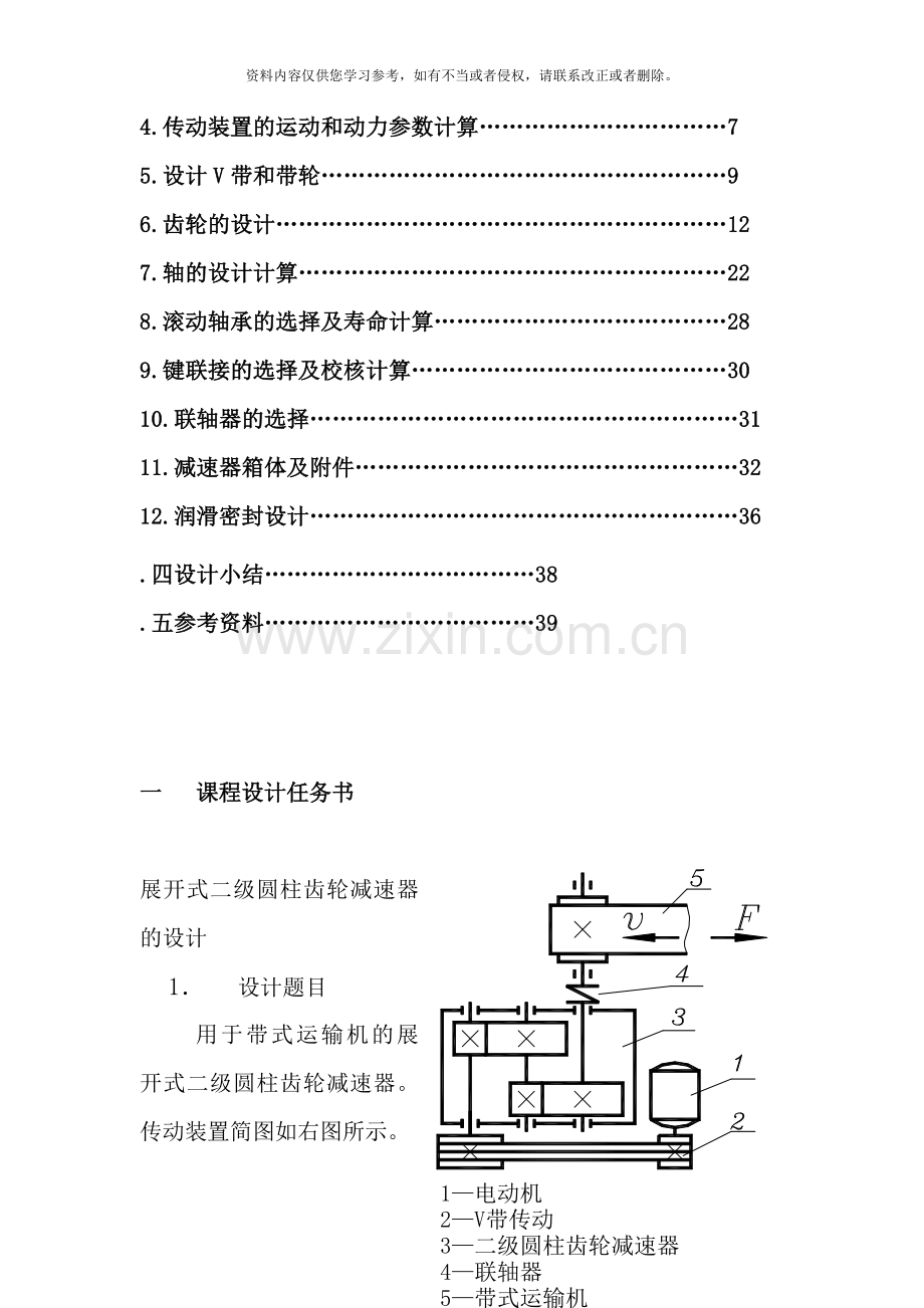 展开式二级圆柱齿轮减速器课程设计说明书样本.doc_第2页