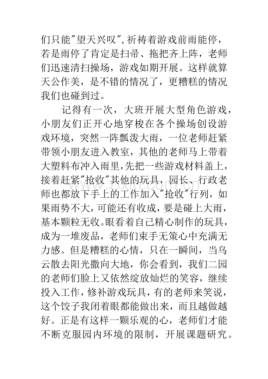 幼师的心路成长故事演讲稿.docx_第2页