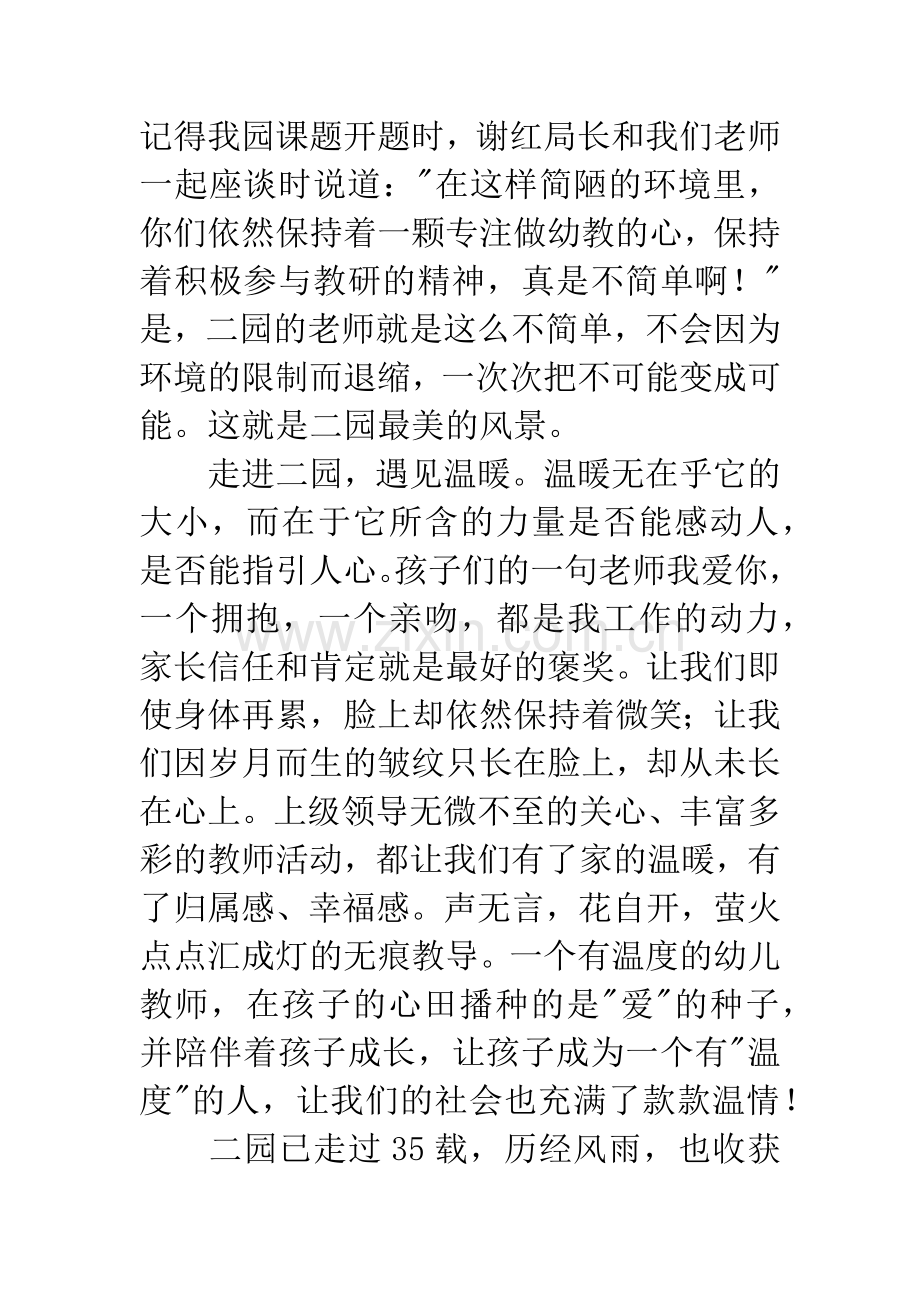 幼师的心路成长故事演讲稿.docx_第3页