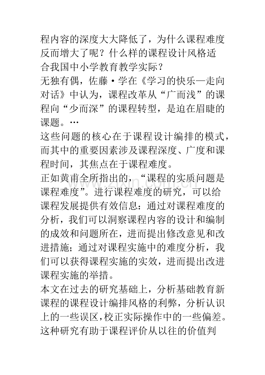 基础教育新课程设计编排风格的反思.docx_第2页