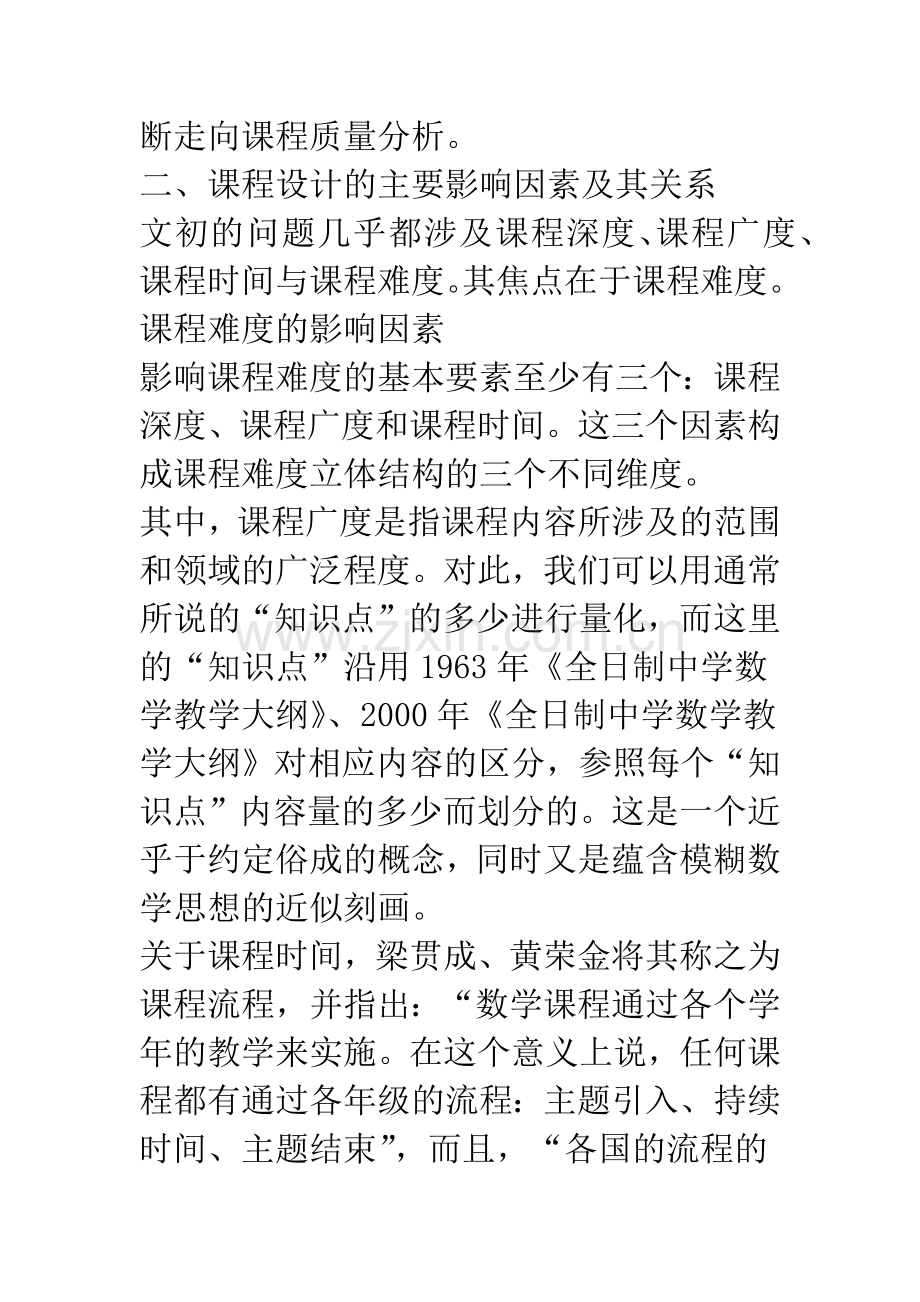 基础教育新课程设计编排风格的反思.docx_第3页