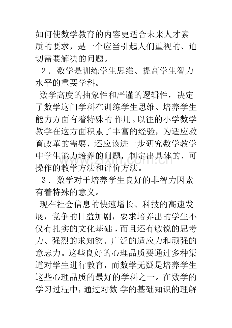 数学教育与学生整体素质的提高.docx_第2页