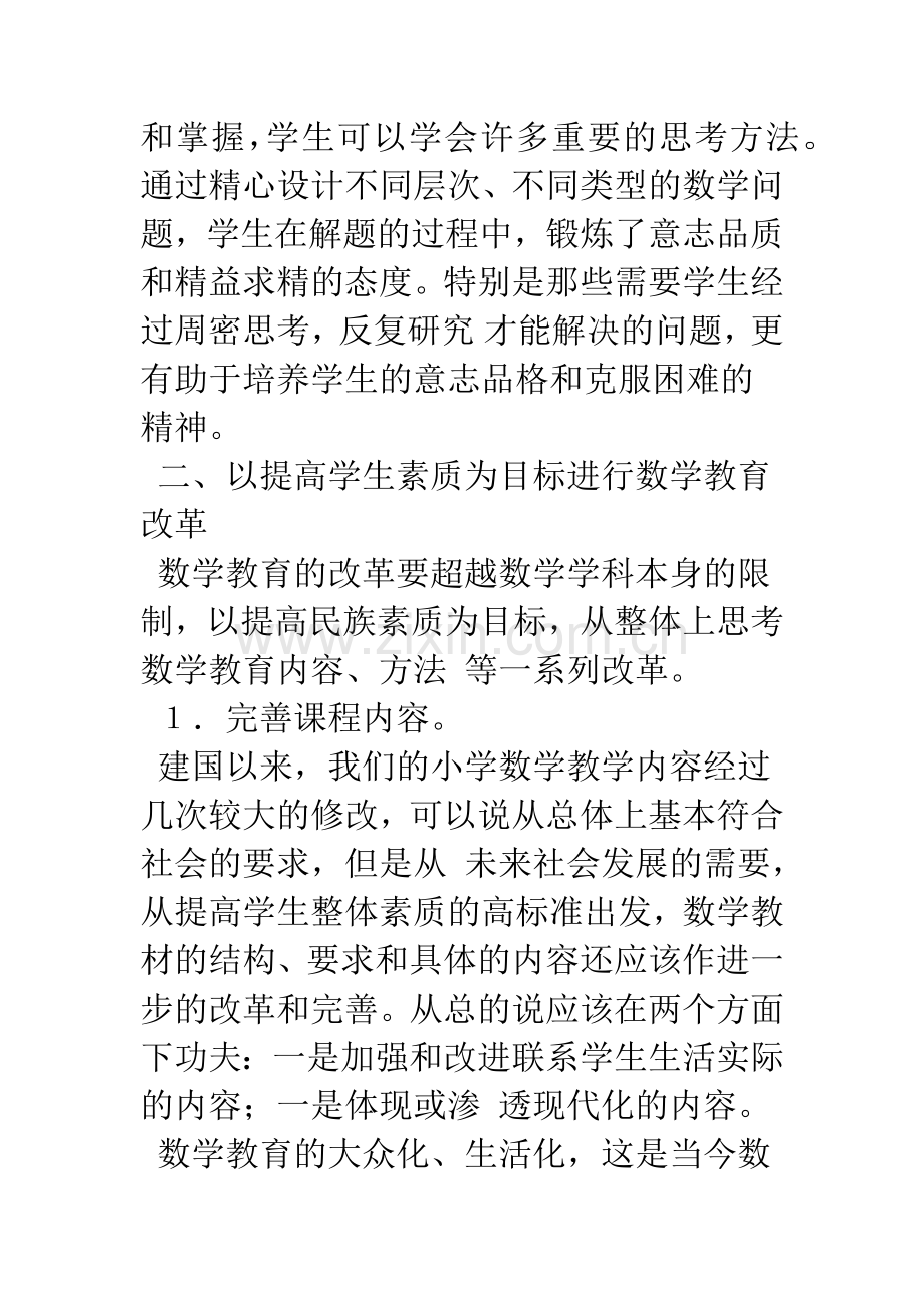 数学教育与学生整体素质的提高.docx_第3页