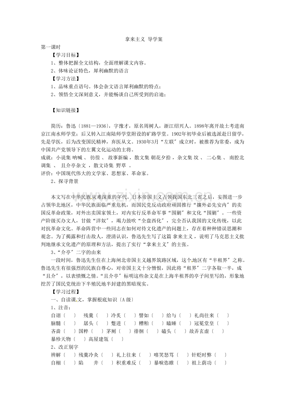 2022届高二语文导学案38《拿来主义》1(新人教版必修4).docx_第1页