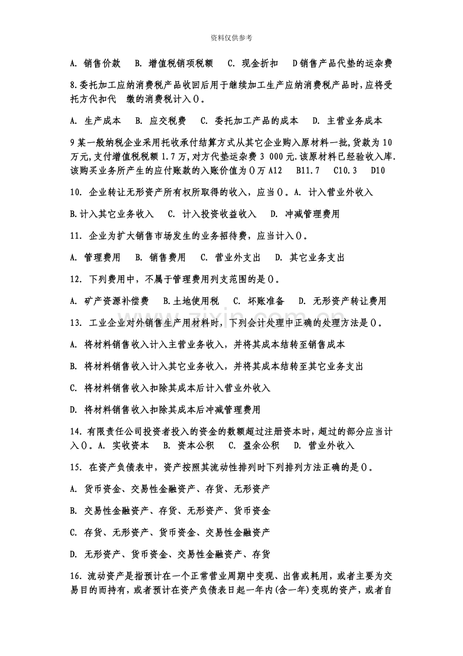 会计初级职称考试实务模七.docx_第3页