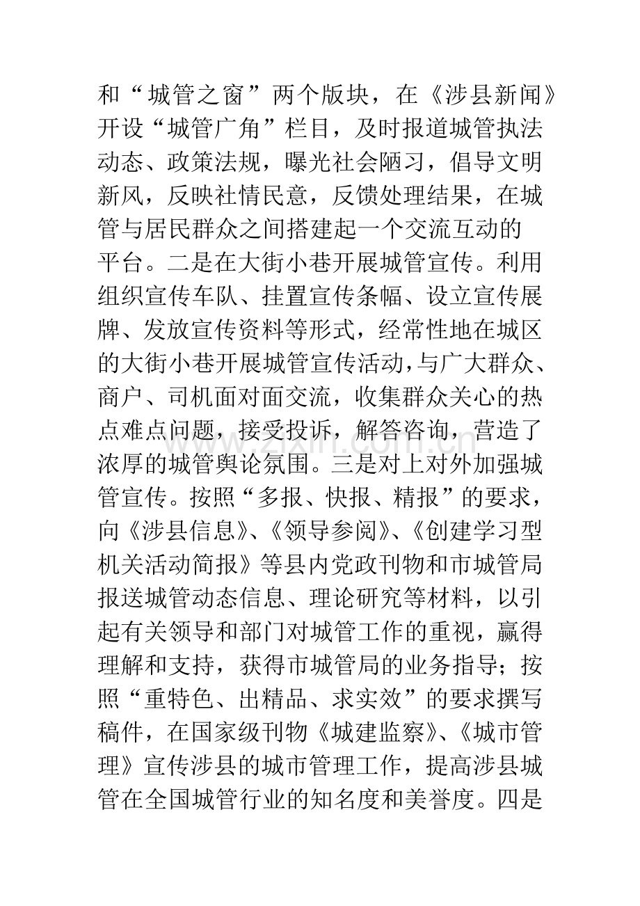 城管经验交流材料.docx_第2页