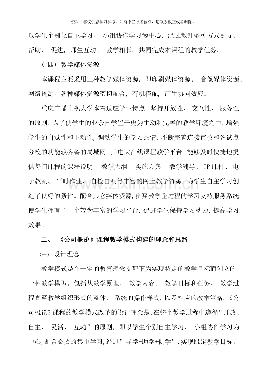 公司概论课程教学改革创新方案.doc_第3页