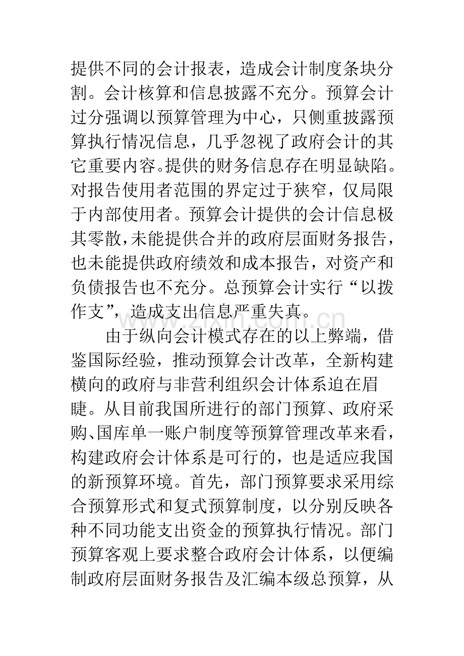 改革预算会计和构建政府会计体系的思考.docx_第3页