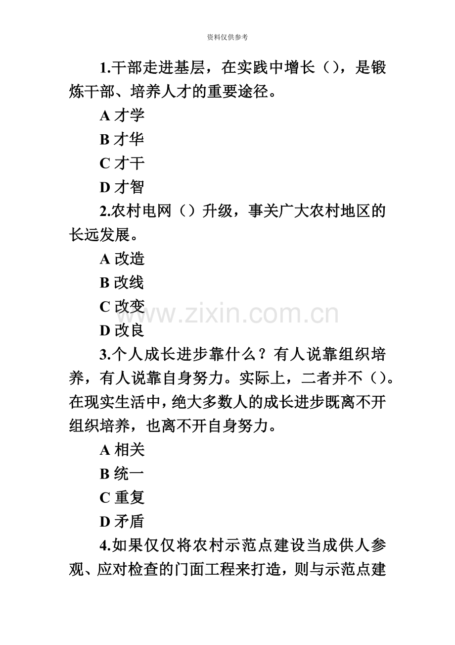 广东省公务员录用考试行测真题模拟乡镇.doc_第2页