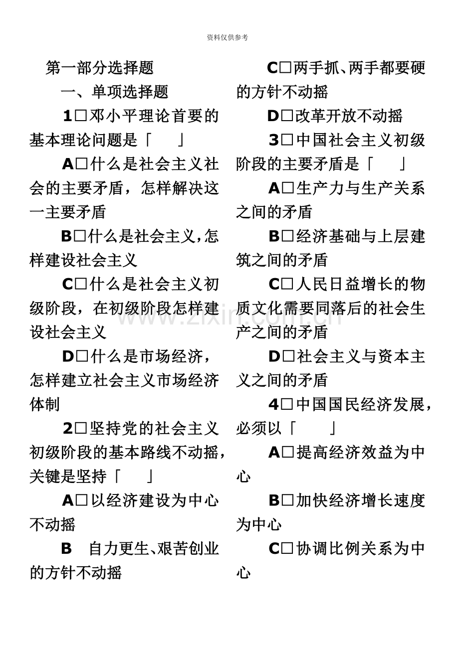 政治专升本模拟试题及答案.doc_第2页