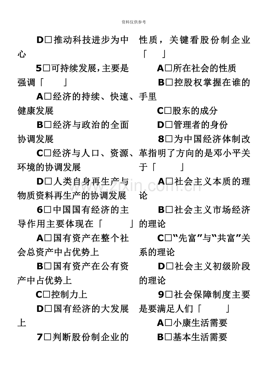 政治专升本模拟试题及答案.doc_第3页