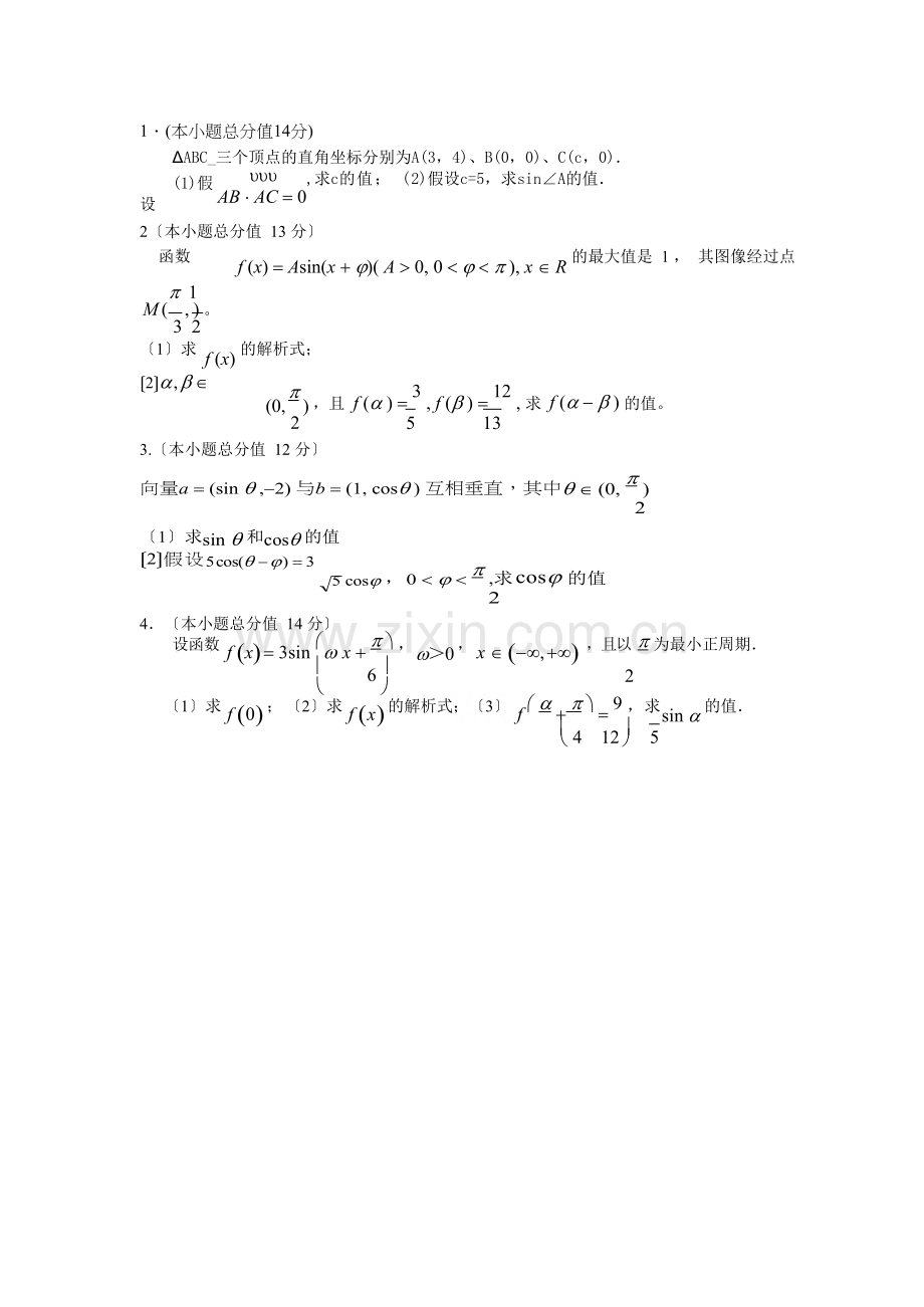 2022-2022年广东高考题分类汇编-三角函数.docx_第1页