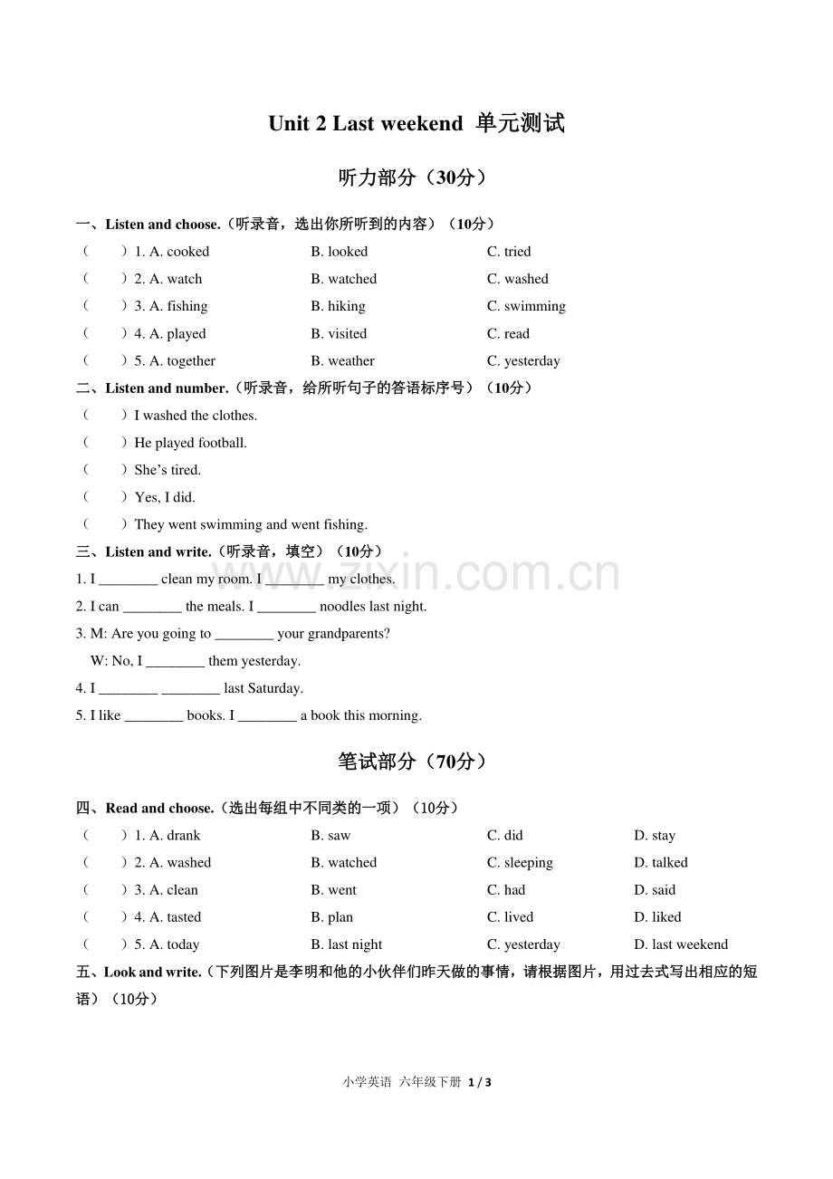 (人教PEP版)小学英语六下-Unit-2单元测试01.pdf_第1页