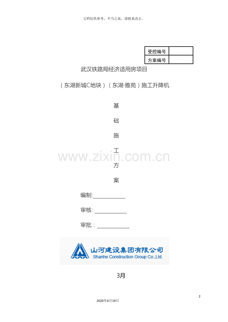 施工电梯安装方案地下室顶板.doc_第2页