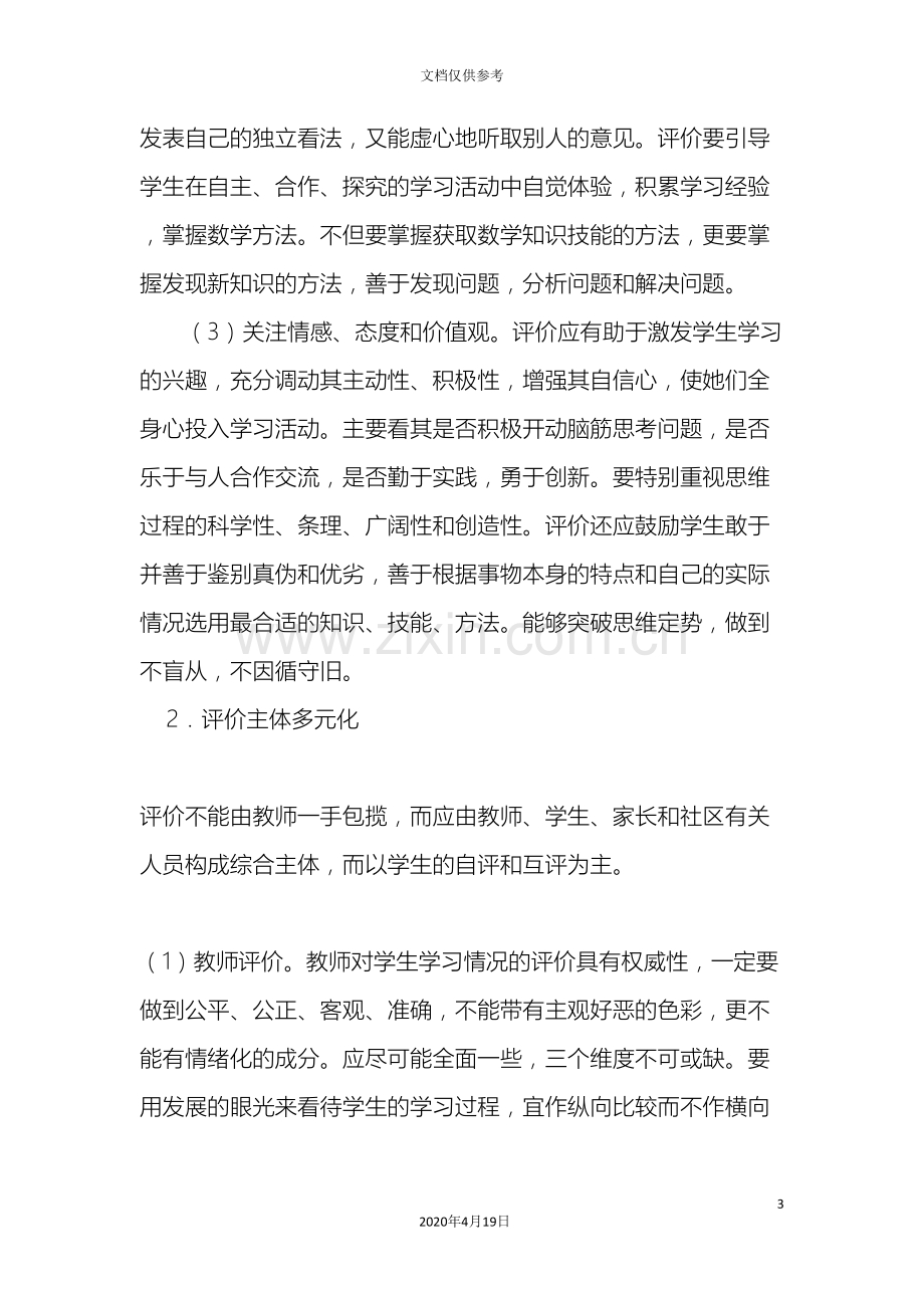 横板桥镇柳山完全小学学生学业水平评价管理制度.doc_第3页