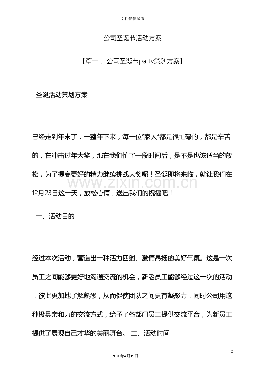 公司圣诞节活动方案.docx_第2页