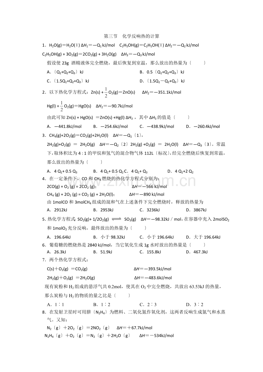 2022年高中化学随堂练习第一章第三节化学反应热的计算1.docx_第1页