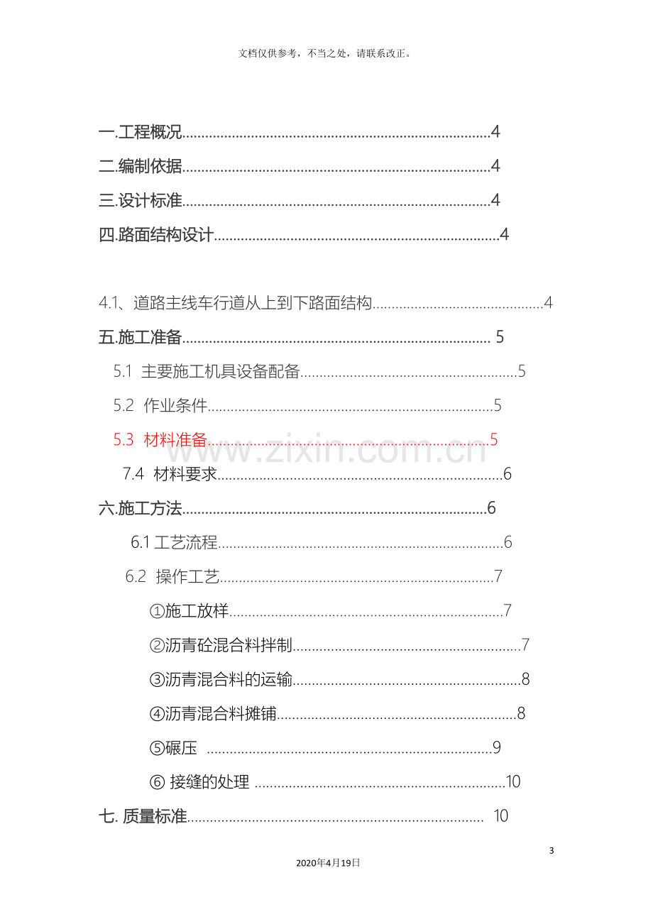 沥青路面施工方案专项.doc_第3页