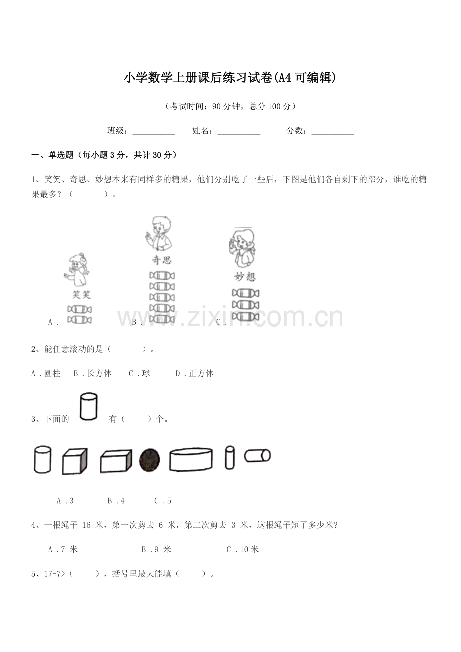 2021学年第一学期(一年级)小学数学上册课后练习试卷(A4).docx_第1页