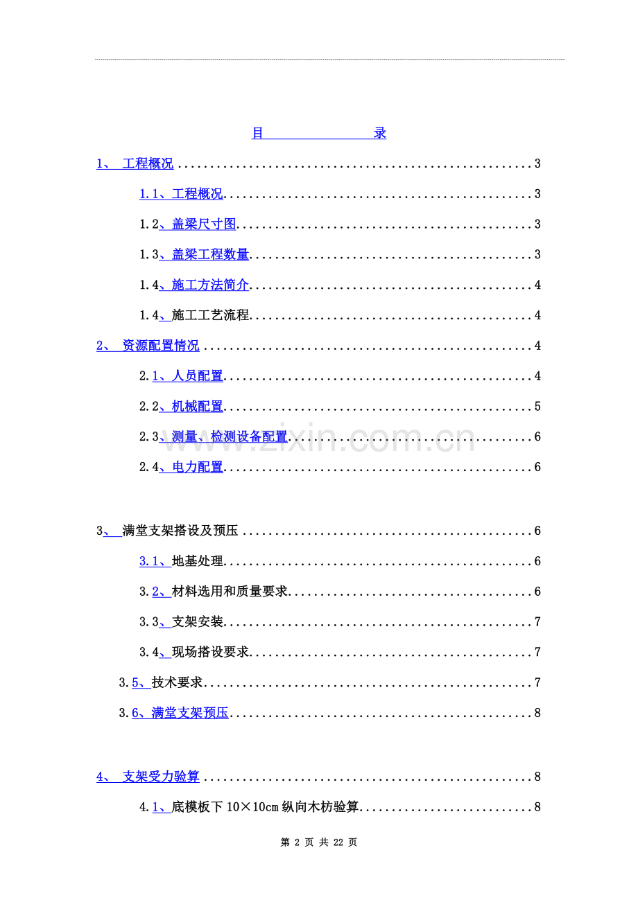 XXXX盖梁支架施工专项方案.doc_第3页