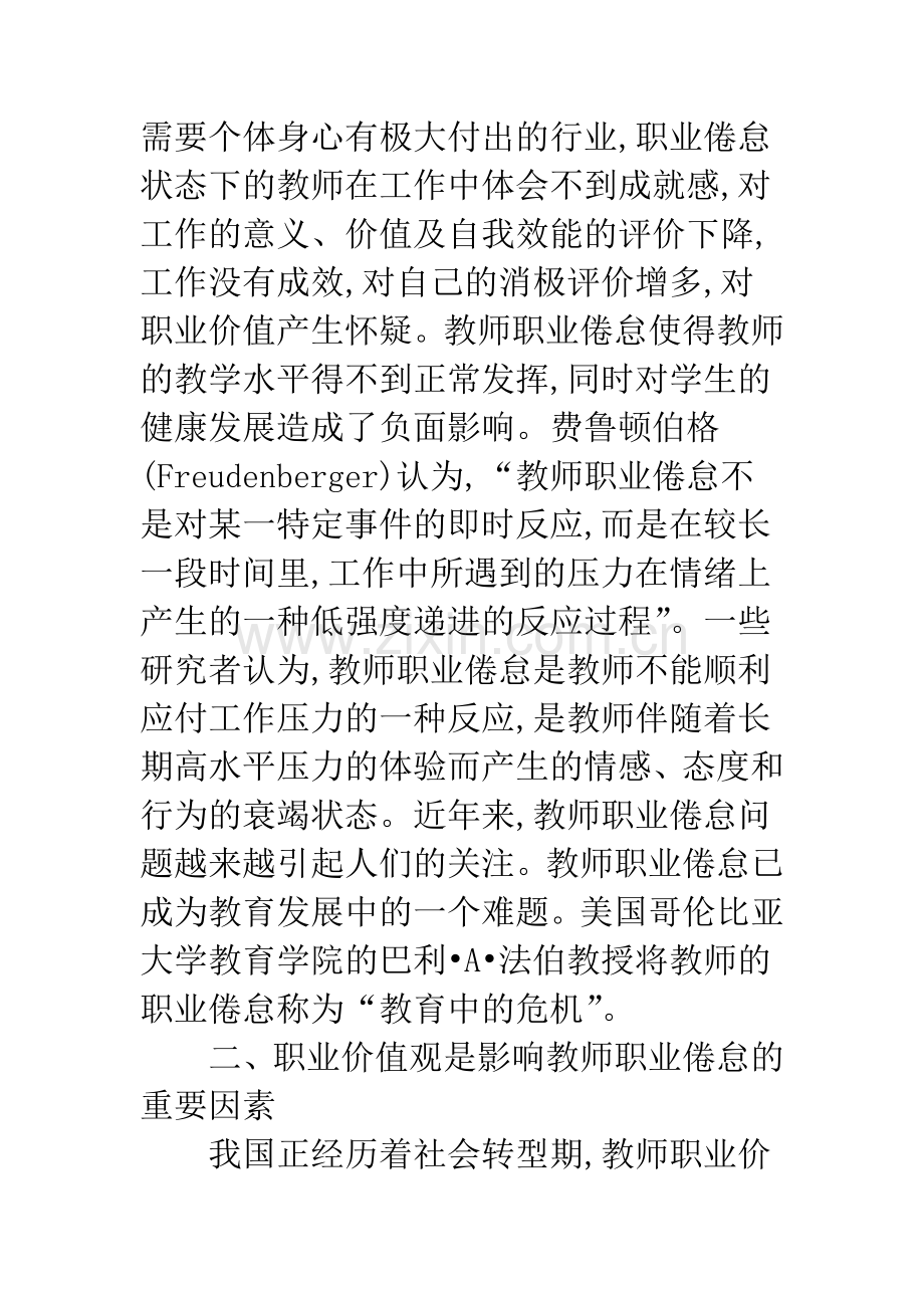 关于职业价值观维度的教师职业倦怠探析.docx_第3页