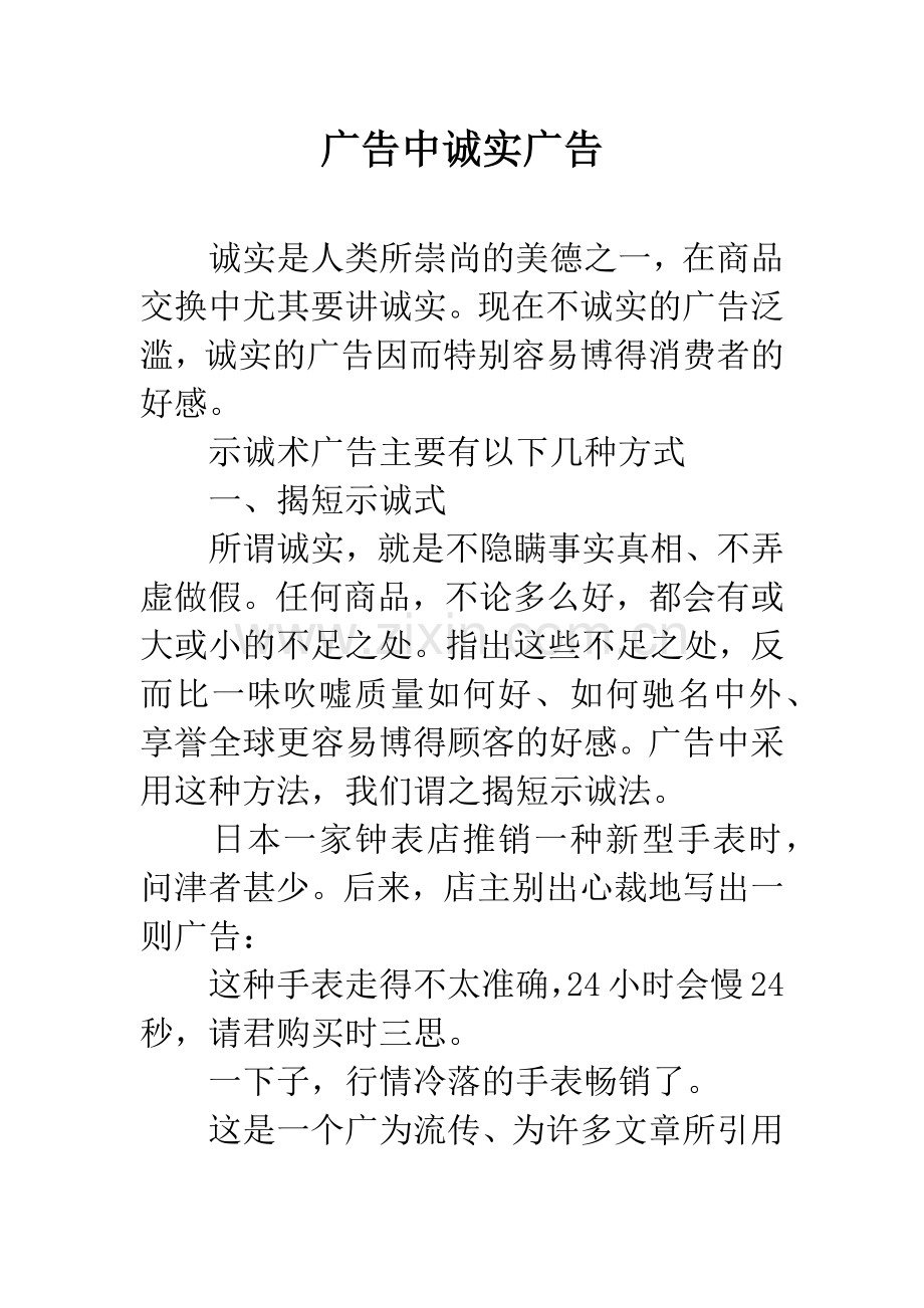 广告中诚实广告.docx_第1页