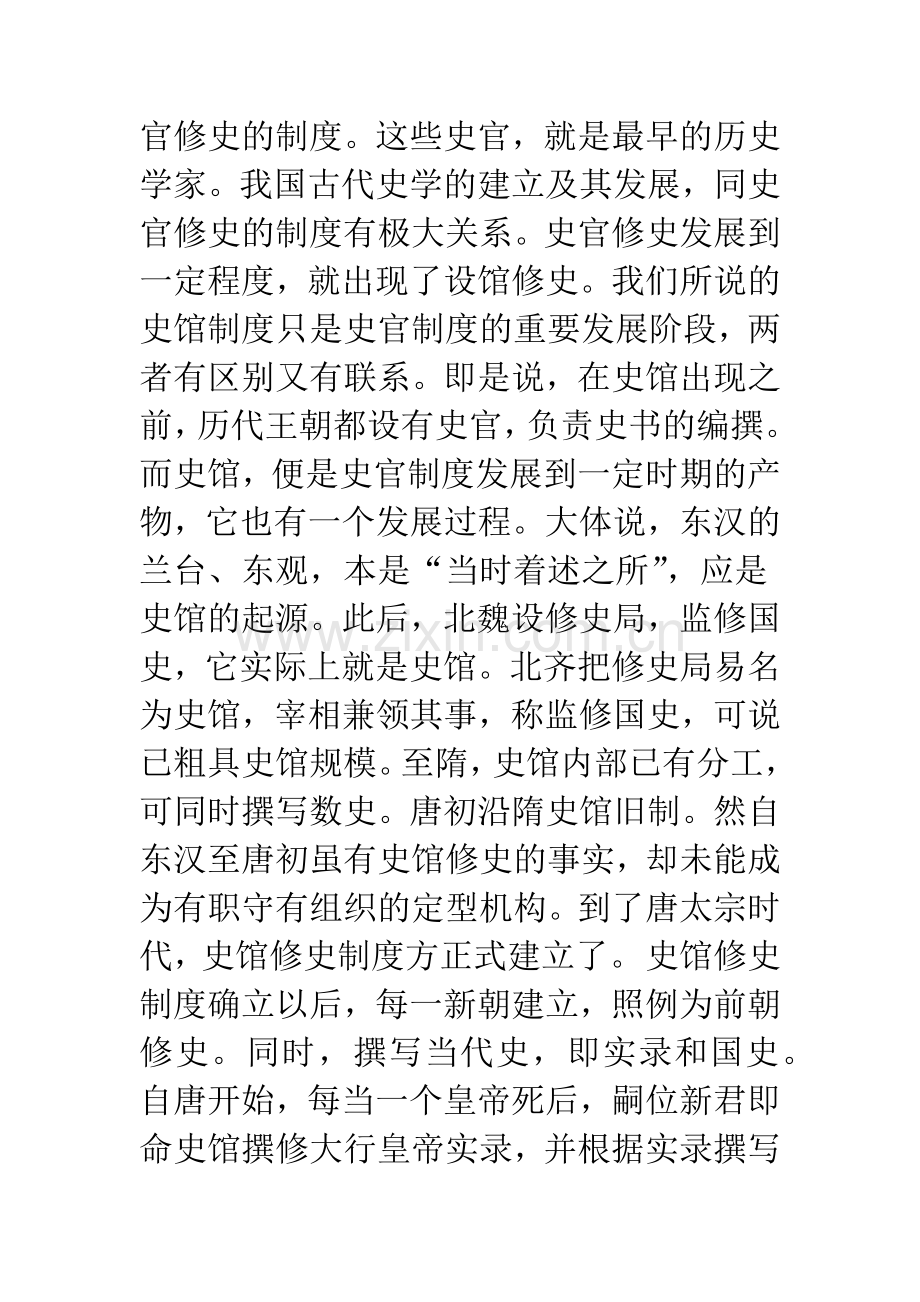 刘知几评史馆修史.docx_第2页