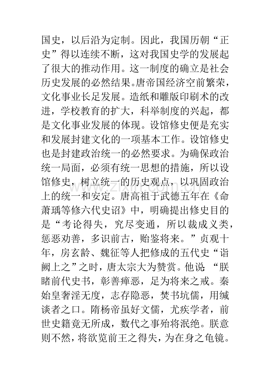 刘知几评史馆修史.docx_第3页