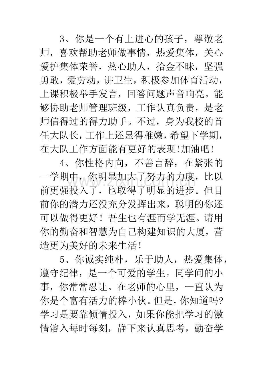 中学生综合素质评价评语.docx_第2页