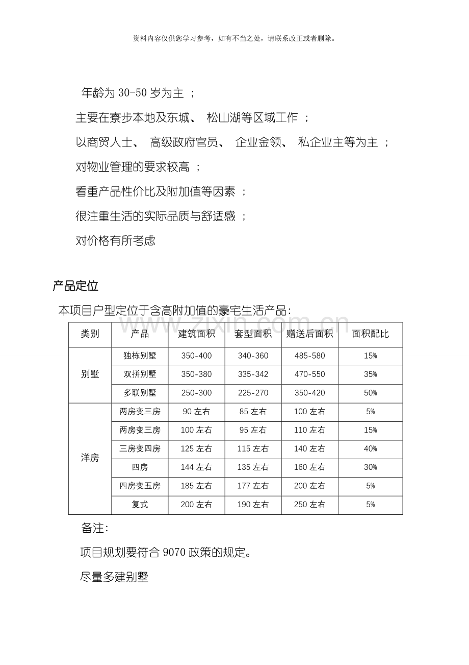 东新御珑庭项目规划设计任务书仅供参考样本.doc_第3页