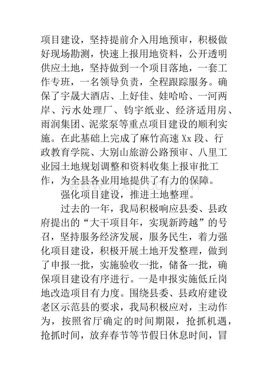 国土资源管理暨党风廉政会议上讲话.docx_第3页