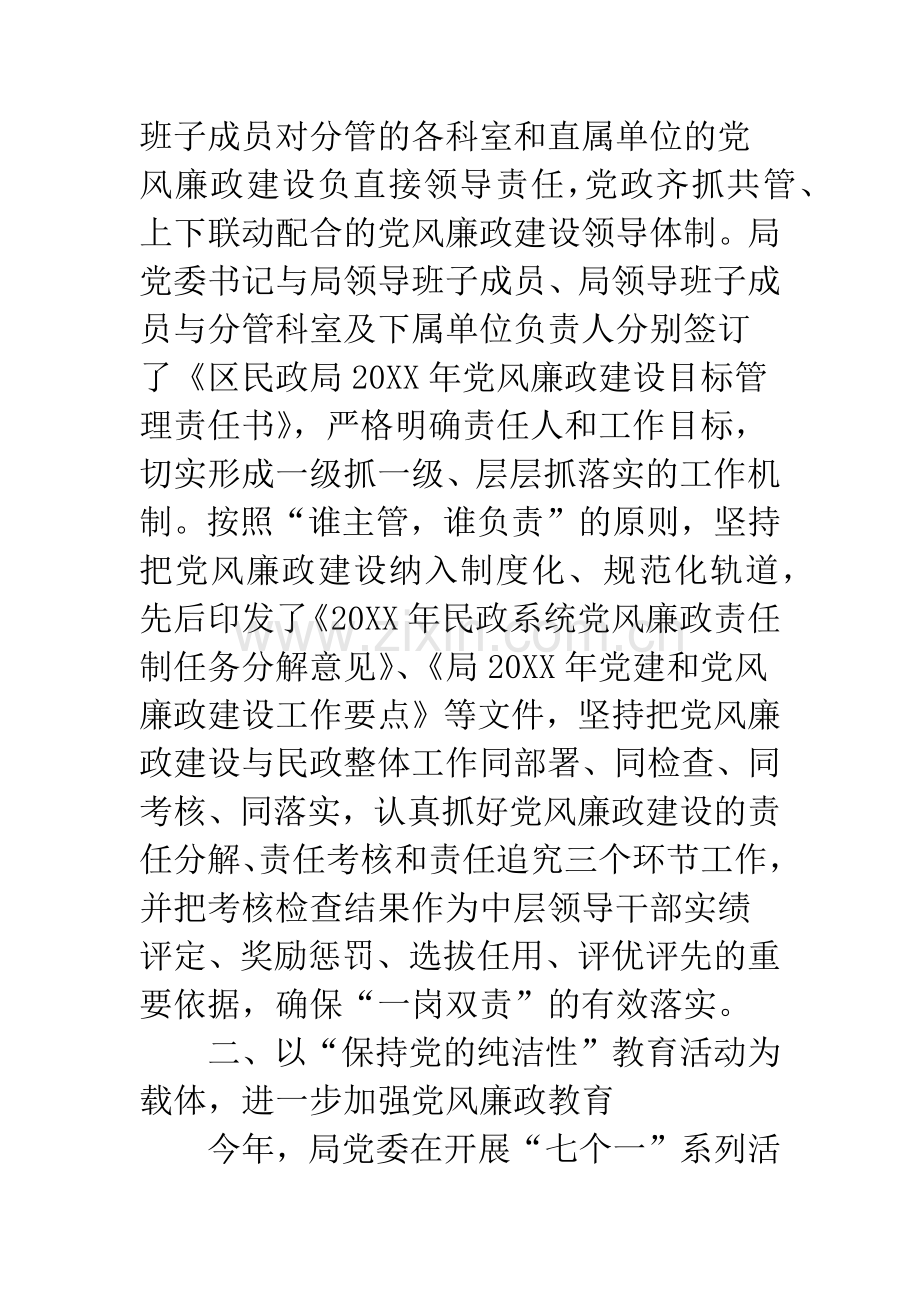 民政局党风廉政和惩防建设工作总结.docx_第2页