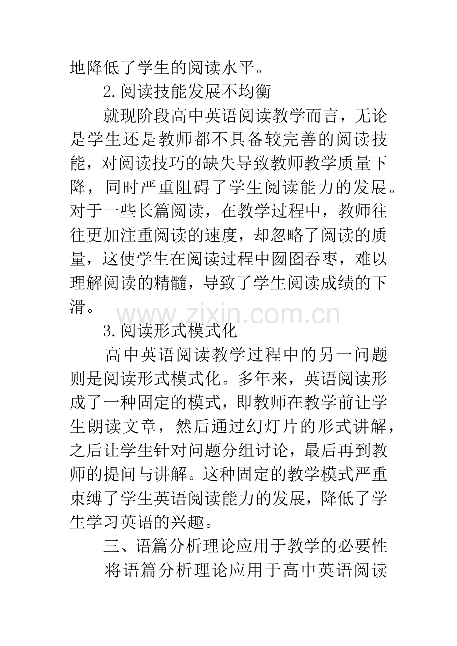 语篇分析理论对高中英语阅读教学的启示.docx_第3页